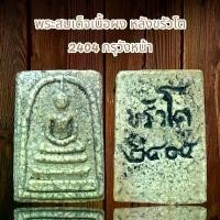 ราคา พระบูชา จี้พระสมเด็จโต เครื่องรางวัตถุมงคล (1731810163223726972)