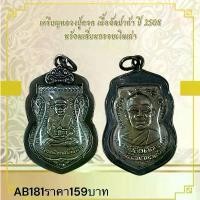 ราคา พระบูชา จี้พระปู่ทิม เครื่องรางวัตถุมงคล เลี่ยมกรอบเงินโบราณ (1731963621690346364)