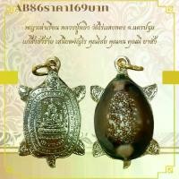 ราคา พระบูชา จี้พระหลวงปู่หลิว เครื่องรางวัตถุมงคล (1731783086526860156)