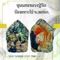 ราคา พระบูชา จี้พระ หลวงปู่ทิม เครื่องราง วัตถุมงคล (1731750798422936444)