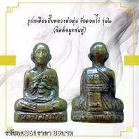 ราคา พระบูชา จี้พระหลวงพ่อมุ่ยวัดดอนไร่เครื่องราง วัตถุมงคล (1731754704111373180)