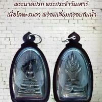ราคา พระบูชา จี้พระ พระนาคปก เครื่องราง วัตถุมงคล (1731750493222898556)