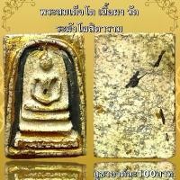 ราคา พระบูชา จี้พระสมเด็จโต เครื่องรางวัตถุมงคล (1731869789948971900)