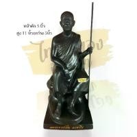 ราคา พระ พระพุทธรูป พระบูชา หลวงปู่ฝั้น อาจาโร ถือไม้เท้าฐานภูเขา งานรูปเหมือน เหล็กแร่น้ำพี้ ขนาด5นิ้ว (1729705586504272848)