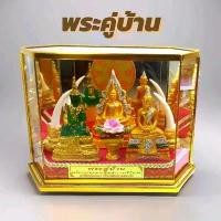 ราคา ตู้พระคู่บ้าน พระบูชา พระคู่บ้านพร้อมตู้ครอบ ของขวัญ ของที่ระลึก งานปลดเกษียณ ให้เป็นของขวัญขึ้นบ้านใหม่ ของขวัญวันปีใหม่ ขึ้นบ้านใหม่ พระพุทธรูป (1729648292309796959)