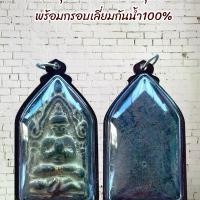 ราคา พระบูชา จี้พระ พระขุนแผน เครื่องราง วัตถุมงคล (1731750575440956284)