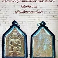 ราคา พระบูชา จี้พระ พระขุนแผน เครื่องราง วัตถุมงคล (1731750444246338428)