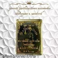 ราคา พระบูชา จี้พระ หลวงปู่ทิม เครื่องรางวัตถุมงคล (1731867050139093884)