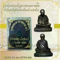 ราคา พระบูชา จี้พระหลวงเกษม เครื่องรางวัตถุมงคล (1731858930427333500)