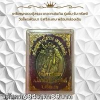 ราคา พระบูชา จี้พระ หลวงพ่อเปิ่น เครื่องรางวัตถุมงคล (1731867111538920316)