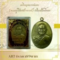 ราคา พระบูชา จี้พระหลวงพ่อทบ เครื่องราง วัตถุมงคล (1731783105072368508)