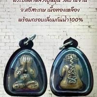 ราคา พระบูชา จี้พระ พระปิดตาหลวงปู่หมุน เครื่องราง วัตถุมงคล (1731750568315030396)