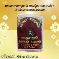 ราคา พระบูชา จี้พระ หลวงปู่ทวด เครื่องรางวัตถุมงคล (1731866593505741692)