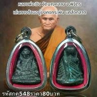 ราคา พระบูชา จี้พระหลวงพ่อเงินเครื่องราง วัตถุมงคล (1731758678858632060)