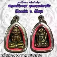 ราคา พระบูชา จี้พระปิดตาวัดเขาอ้อ เครื่องรางวัตถุมงคล (1731802834703977340)