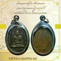 ราคา พระบูชา จี้พระหลวงปู่หลิว เครื่องรางวัตถุมงคล (1731771899399932796)