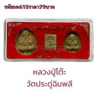 ราคา พระบูชา จี้พระ หลวงพ่อกวย เครื่องรางวัตถุมงคล (1731867465165867900)