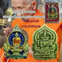 ราคา พระบูชา จี้พระ พระปิดตาหลวงปู่โต๊ะเครื่องรางวัตถุมงคล (1731867199710595964)