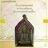 ราคา พระบูชา จี้พระขุนแผน เครื่องรางวัตถุมงคล (1731862030096763772)
