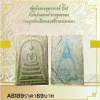 ราคา พระบูชา จี้พระสมเด็จโต เครื่องรางวัตถุมงคล (1731963220353715068)