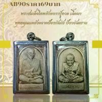 ราคา พระบูชา จี้พระสมเด็จโตหลังหลวงปูทวด เครื่องรางวัตถุมงคล (1731783070750575484)