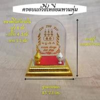 ราคา ครอบพระฐานสี่เหลี่ยมพานพุ่ม ใส่วัตถุมงคล พระพุทธรูป พระบูชา ตั้งบูชาหน้ารถ โต๊ะทำงาน หรือหิ้งพระฝาครอบด้านหลังลงอักขระ รวย รวย รวย พระ บูชา (1731073638821694142)