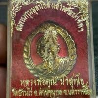 ราคา หลวงพ่อคูณ เหรียญศูยน์ศิลปาชีพ กะไหล่ทองลงยา พระเหรียญ (1731306716126742255)