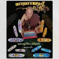 ราคา ตะกรุดลา ภ เศsษฐี ขนาดยาว 1.5 นิ้ว หลวงปู่ปรีชา ปภัสสโส จ.บุรีรัมย์ เครื่องราง ของขลัง (1732079876216097700)