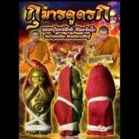 ราคา เครื่องราง มวลสารมงคลพิธีสายขาว น้องกุมาทอง สายขาว ด้านโชคลาภ (1731206817743539108)