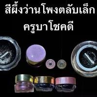 ราคา เครื่องรางว่านโพง ครูบาโชคดี สุจิตโต เครื่องราง รุ่นนี้เป็นสีผึ้งสายว่าน (1731806010317506475)