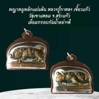 ราคา หลวงปู่กาหลง เหรียญพระ เครื่องราง วัตถุมงคล ของขวัญ สะสม พร้อมเลี่ยมกรอบกันนํ้า (1731532401144858492)