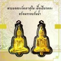 ราคา ยอดธง เหรียญพระ เครื่องราง วัตถุมงคล ของขวัญ สะสม ขายดีประจำเดือนนี้ (1731971370266035409)
