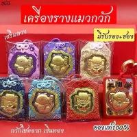 ราคา ส่งของที่กรุงเทพฯจิ๊กซอว์รองคลาน เครื่องราง แมวกวัก ส่งจากไทย ของแท้✅มีซอง+ใบรับรอง เรียกทรัพย์ ห้อยกระเป๋า แมวกวัก เครื่องราง เสริมดวง (1731252750492599923)