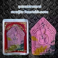 ราคา Thailand จี้พระ เครื่องราง ขุนแผนพลายกุมาร หลวงปู่ทิม วัดละหารไร่จ.ระยอด (1731199931055048282)