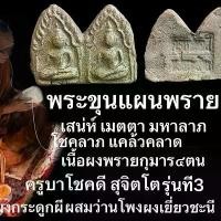 ราคา พระขุนแผนพรายคู่ผงพรายกุมารสี่ตน พระเครื่องรุ่น3 พระผงพรายสี่กุมาร พระผงเยี่ยวชะนีผสมว่านโพงผงกระดูกผีพรายปาฏิหาริย์ ครูบาโชคดี สุจิตโต ผงกระดูก108ป่าช้า เครื่องราง (1731868045817907115)