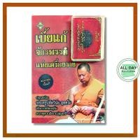 ราคา (69) หนังสือแถมวัตถุมงคล เบี้ยแก้ จักรพรรดิแห่งเครื่องราง : วัตถุมงคล เครื่องราง ของขลัง สายมู (1731977710612088818)