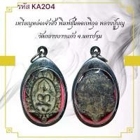 ราคา เหรียญหล่อเจ้าสัว เหรียญพระ เครื่องราง วัตถุมงคล ของขวัญ สะสม (1731446355612043132)