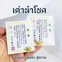 ราคา เต่านำโชค เครื่องราง เสริมดวง (SJ07) วัดอาซากุสะ งานแท้ เต่าโชคดี มงคล แถมฟรี ธูปจีน(ตัวเลข) 5ชิ้น (1730158445594184021)