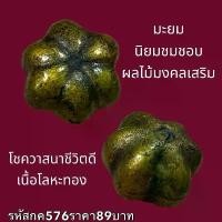 ราคา ของมงคล เครื่องราง วัตถุมงคล (1731758734843218812)