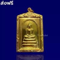 ราคา สมเด็จชินบัญชร วัดระฆัง เนื้อเหล็กไหล ทองปลาไหล ธาตุกายสิทธิ์ สมเด็จวัดระฆังฯ ด้านหลังคาถาชินบัญชร พระสมเด็จ (1729590922307864582)