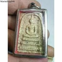 ราคา ขาย ร้อน พระสมเด็จ เลี่ยมกรอบพร้อมใช้ พระบ้านๆราคาแบ่งปัน (1732015953547790978)