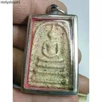 ราคา สินค้าขายดี พระสมเด็จ เลี่ยมกรอบพร้อมใช้ พระบ้านๆราคาแบ่งปัน (1731777875585894851)