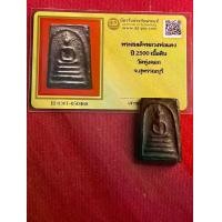 ราคา พระแท้ พระสมเด็จ หลวงพ่อแดง วัดทุ่งคอก ปี 2500 เนื้อดิน พร้อมบัตรรับรองพระแท้ มีบริการเก็บเงินปลายทาง (1732271538900666594)