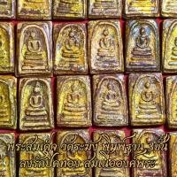 ราคา จัดส่งในกรุงเทพฯ จี้พระ พระสมเด็จ ลงรักปิดทอง สมเด็จวัดระฆัง โฆสิตาราม พิมพ์ฐาน 3ชั้น สุ่มเนื้อ พระบ้าน สมเด็จวัดระฆัง เนื้อจัดทุกองค์ (1731303929347343865)