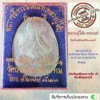 ราคา พร้อมส่งจากไทย พระปิดตา หลวงปู่โต๊ะ เนื้อผงมวลสารเก่า ยันต์ดวง แท้ ออกจากวัด วัดประดู่ฉิมพลี รุ่น 111 ปี พ.ศ2541 ประกันแท้ เก๊คืนเต็ม (1732191227675248959)
