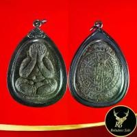 ราคา จี้พระ พระปิดตา พระราชสังวราภิมณท์ (หลวงปู่โต๊ะ อินทสุวณฺโณ) วัดประดู่ฉิมพลี ๓ ไตรมาส กทม. ๒๕๒๑-๒๕๒๓ เลี่ยมกรอบพลาสติก (1731425725122577567)