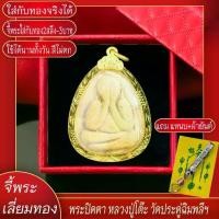 ราคา ขายดีประจำเดือนนี้ จี้พระ พระปิดตา หลวงปู่โต๊ะ วัดประดู่ฉิมพลี จ.กรุงเทพฯ ปี2523 เลี่ยมกรอบชุบเศษทอง แถมฟรี!! แหนบห้อยพระ และผ้ายันต์ (1731392030511499182)