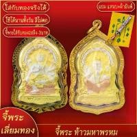 ราคา banana222 จี้พระทอง เหรียญเสมา ท้าวมหาพรหม หลังพระพิฆเนส ปางวิชัยคเณศ ปางแห่งชัยชนะ ทองเยาวราช P-A0360 เครื่อง บวช เนื้อ ชิน พระปิดตา หลวงพ่อแก้ว กลอง จีน (1731206197489796399)