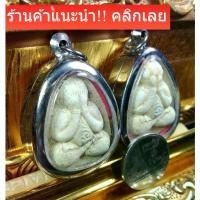 ราคา พระปิดตา หลวงพ่อเกษม เขมโก ปี38 ฝังตะกรุด แช่น้ำมนต์ รับประกันแท้ (1729657361630005638)