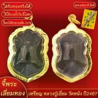 ราคา banana222 จี้พระทอง หลวงปู่เอี่ยม สุวณฺณสโร ทองเยาวราช P-A0312 เครื่อง บวช เนื้อ ชิน พระปิดตา หลวงพ่อแก้ว กลอง จีน (1731206081363608879)